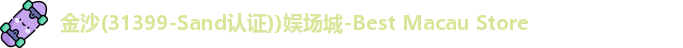 金沙娱场城